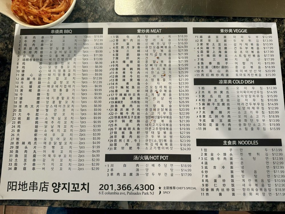 Yangji BBQ menu 1